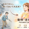その「ドキッ」、放っておいて大丈夫？ 動悸・息切れの不安を解消する総合情報サイト