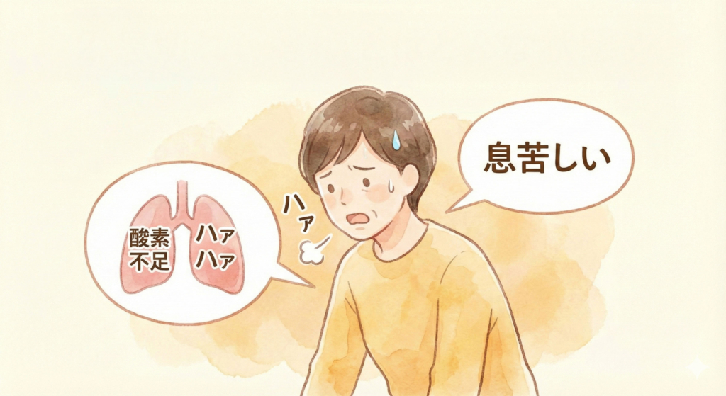  息切れ（いきぎれ）とはどんな状態？