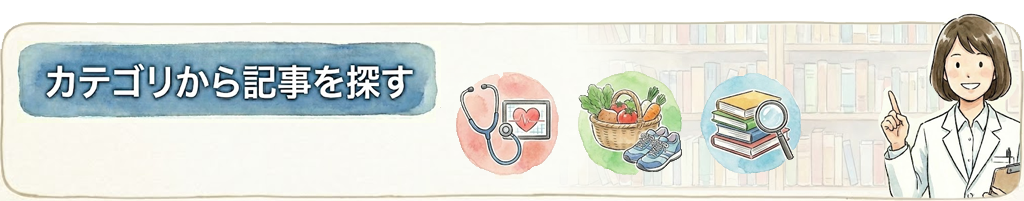 カテゴリから探す