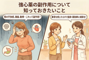 市販薬の副作用・飲み合わせの注意点