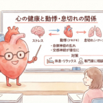 自律神経を整える！不安と動悸を和らげるリラックス法